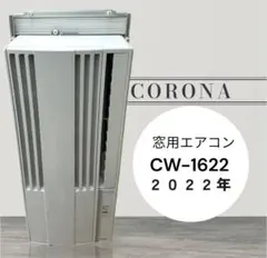 2026年最新】窓用エアコン コロナ 2022年の人気アイテム - メルカリ