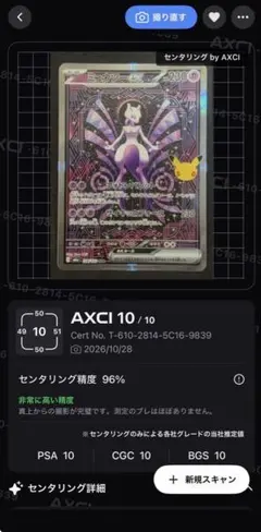 センタリング良品 뮤츠 ex