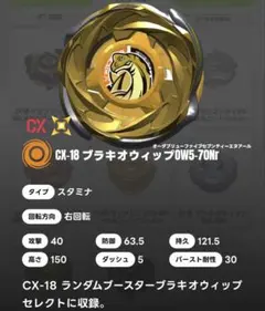 ベイブレードX ブラキオウィップOW5-70Nr ランダムブースター - メルカリ