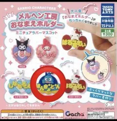 メルヘン工房おなまえホルダー ハンギョドン