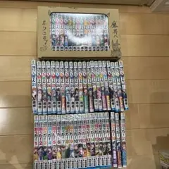 魔入りました！入間くん 1〜41巻+魔界の主役は我々だ！ 1〜21巻 全巻セット