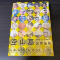 2026年最新】空山基 全作品集の人気アイテム - メルカリ