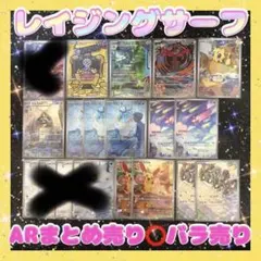 ポケモンカード　レイジングサーフ　AR9種類14枚