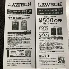 サンプルたばこ引換券とブルーム・オーラ値引券セット