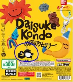Daisuke Kondo めじるしアクセサリー ペンギン　キーチェーン付き