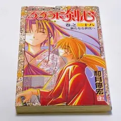 2025年最新】るろうに剣心 初版の人気アイテム - メルカリ