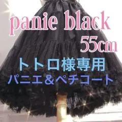 ボリュームパニエ＆ペチコートブラックL