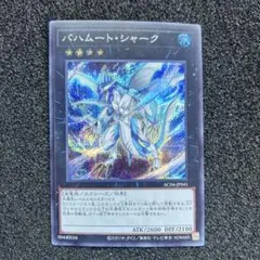 遊戯王　バハムートシャーク　シークレット