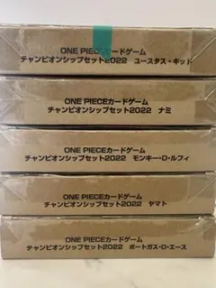 2026年最新】one pieceカードゲーム チャンピオンシップセット2022