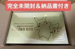 【新品未開封】ポケモンセンター購入（納品書付き）25周年ゴールデンボックス