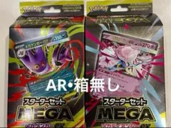 スターターセット　メガゲンガーex メガディアンシーex AR・箱無し