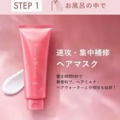 オルビス　エッセンスイン　ヘアマスク　2個セット