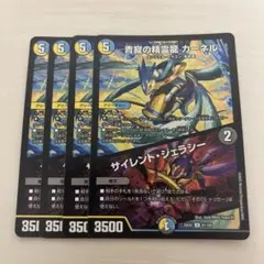 デュエルマスターズ 青寂の精霊龍 カーネル 4枚セット