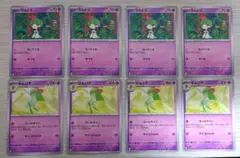 ポケカ ラルトス キルリア 進化ライン 8枚まとめ売り ①