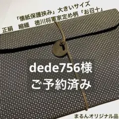 お懐紙保護挟み』三折りVer. サイズ 大 正絹 結城紬 雪輪飛び柄 薄藤紫 