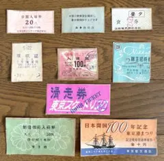 値下‼️【昭和レトロ】 紙物チケット 9枚セットのサムネイル
