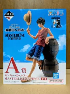 【新品未開封】ワンピース 一番くじ 海賊王への道 A賞 モンキー・D・ルフィ