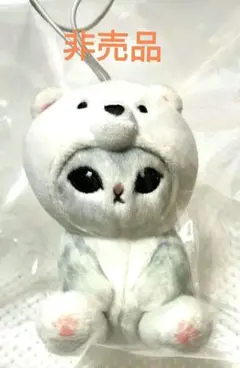 モフサンド海の生き物にゃん　マスコット白くま新品