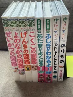 幼児向け　図鑑　9冊セット　小学館プレNEO