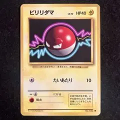 ビリリダマ ○ 拡張パック 破空の激闘 DP6 028/092 - メルカリ