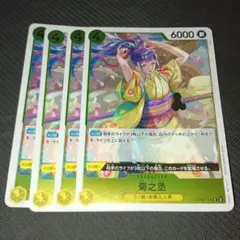 ワンピース カードゲーム 菊之丞 R OP06-104