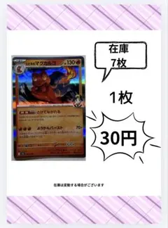 ポケカ ヒビキのマグカルゴR