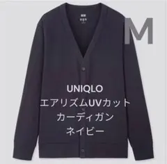 UNIQLO ユニクロ　エアリズムUVカットカーディガン（長袖）　ネイビー　M