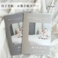 母子手帳カバー　お薬手帳カバー　A6　B6　写真入り　オーダー　ハンドメイド