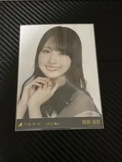 2026年最新】賀喜遥香 生写真の人気アイテム - メルカリ