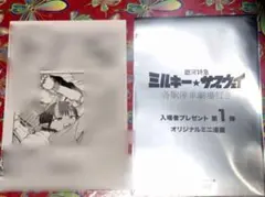 銀河特急ミルキーサブウェイ 入場特典 チハル マキナ