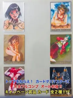 2026年最新】トップをねらえ カードゲームの人気アイテム - メルカリ