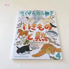 月刊 たくさんのふしぎ 4