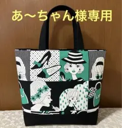 あ～ちゃん様【専用】