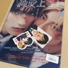 純愛上等 グッズセットA 山中柔太朗 Ver. トレカ