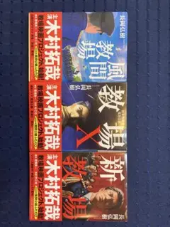 教場シリーズ 文庫本 3冊セット