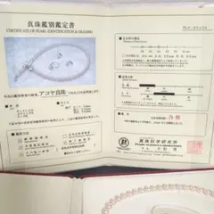アコヤ真珠ネックレス　あこや真珠　鑑定書付　7.0〜7.5