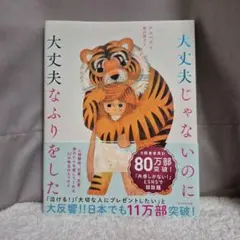 大丈夫じゃないのに大丈夫なふりをした クルベウ