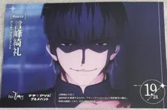 Fate/Zero マチ★アソビ グルメハント 言峰綺礼 ポストカード