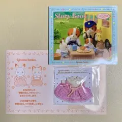 シルバニアファミリープレミアムクラブ非売品特典セット②