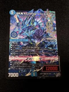 2026年最新】切札竜 ボルメテウス・リバース・ドラゴン シークレットの