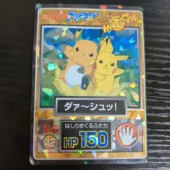 【難アリ】Meiji ゲットカード　ダァ〜シュッ！No.42はしりまくるふたり