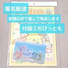 いちご新聞 2026年 4月号 付録 698 スライダーポーチ ポーチ