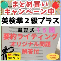令和8年最新版英検準2級プラス　新形式要約ライティングオリジナル問題（15題）