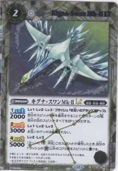 キグナ・スワンMk-IILT　シークレット　C　BSC49　巡る星々　ちゅうてつ