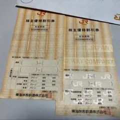 JRグループ 株主優待券 2枚セット