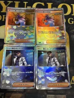 ポケモンカード　オーリム博士　フトゥー博士　モンスターボール　4枚セット