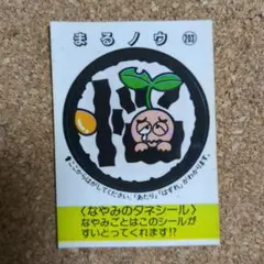 2025年最新】めざせまるきんの人気アイテム - メルカリ