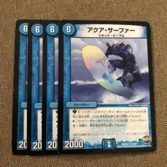 アクアサーファー　4枚　17