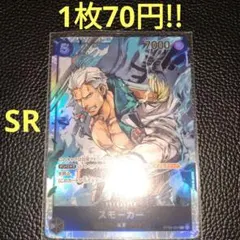 スモーカー　属性黒（在庫4枚)ワンピースカード