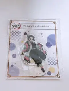 鬼滅の刃 全集中展 刀鍛冶の里編•柱稽古編 胡蝶しのぶ アクリルマスコット③